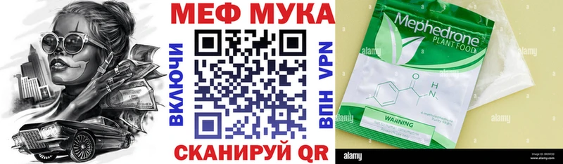 МЕФ мяу мяу  Купить где  Белозерск 